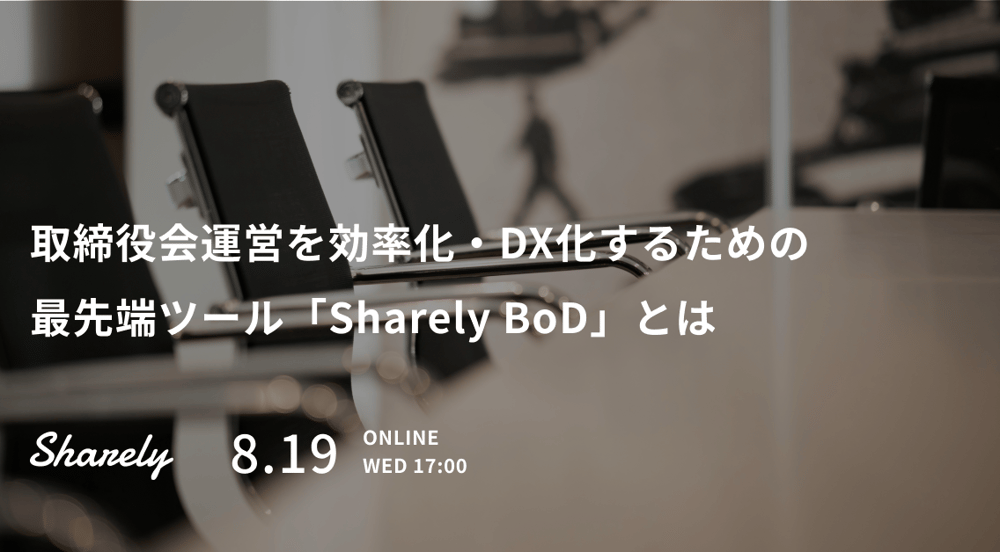 819ウェビナー